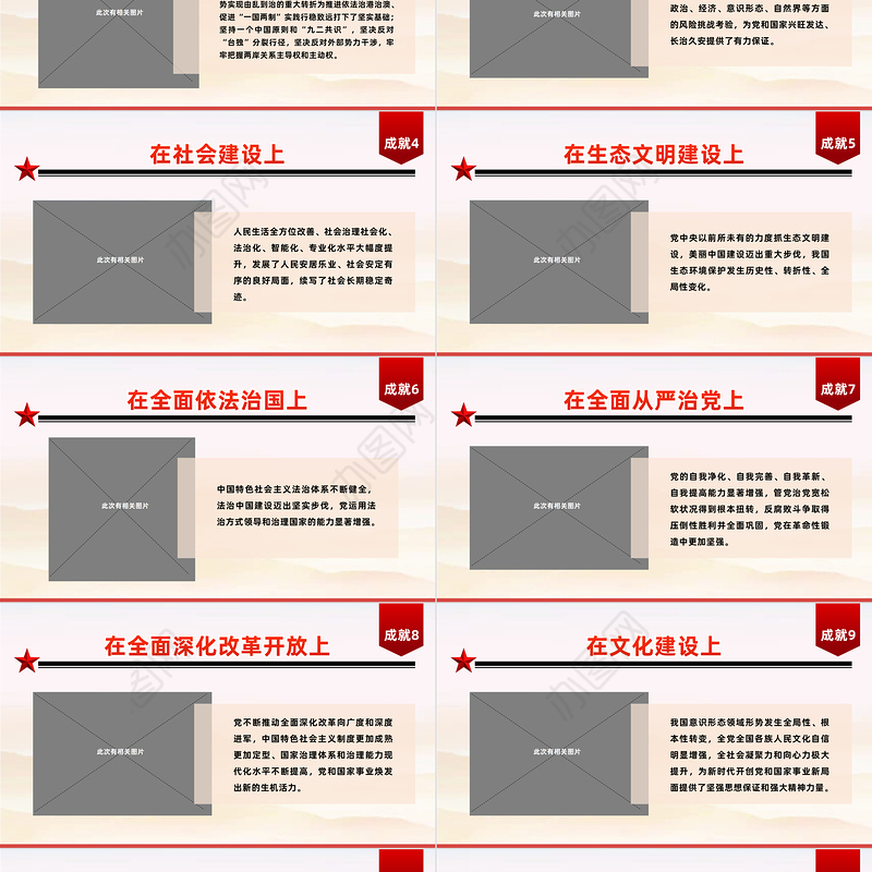 2022新时代伟大成就PPT红色党政风机关事业单位主题党日党课党建课件模板