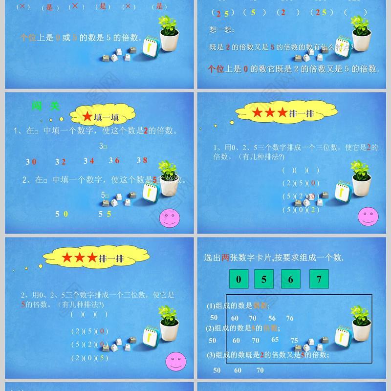  小学五年级数学课件下册25的倍数的特征PPT模板