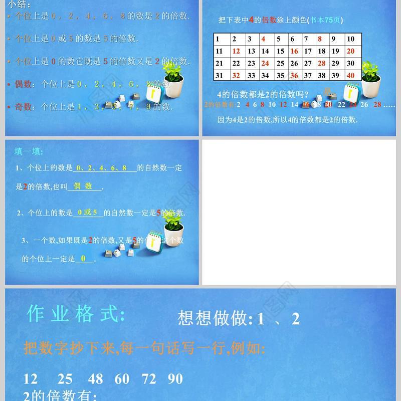  小学五年级数学课件下册25的倍数的特征PPT模板