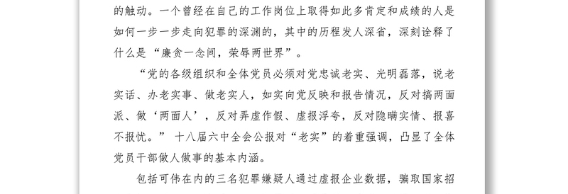 2021【心得体会】区投促局 廉政心得：清白是立身之本