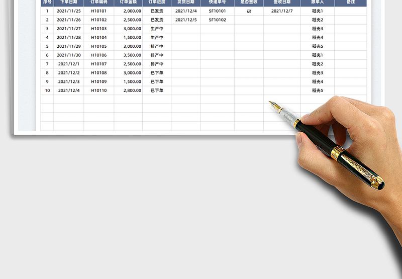 2022跟单进度表免费下载