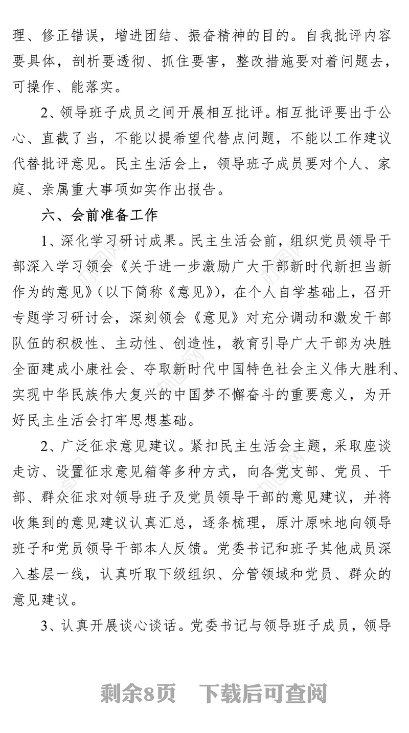 迎七一“新时代新担当新作为”领导班子民主生活会方案