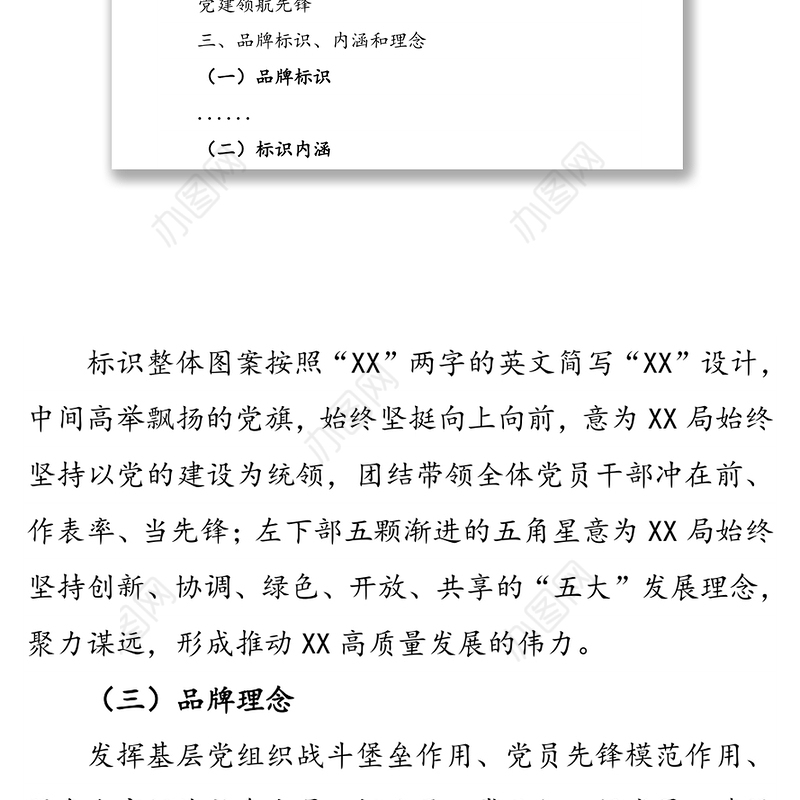 “党建领航先锋”党建品牌创建工作实施方案