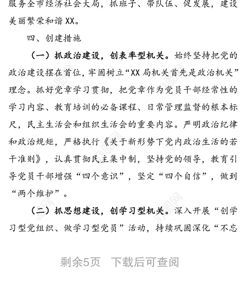 “党建领航先锋”党建品牌创建工作实施方案