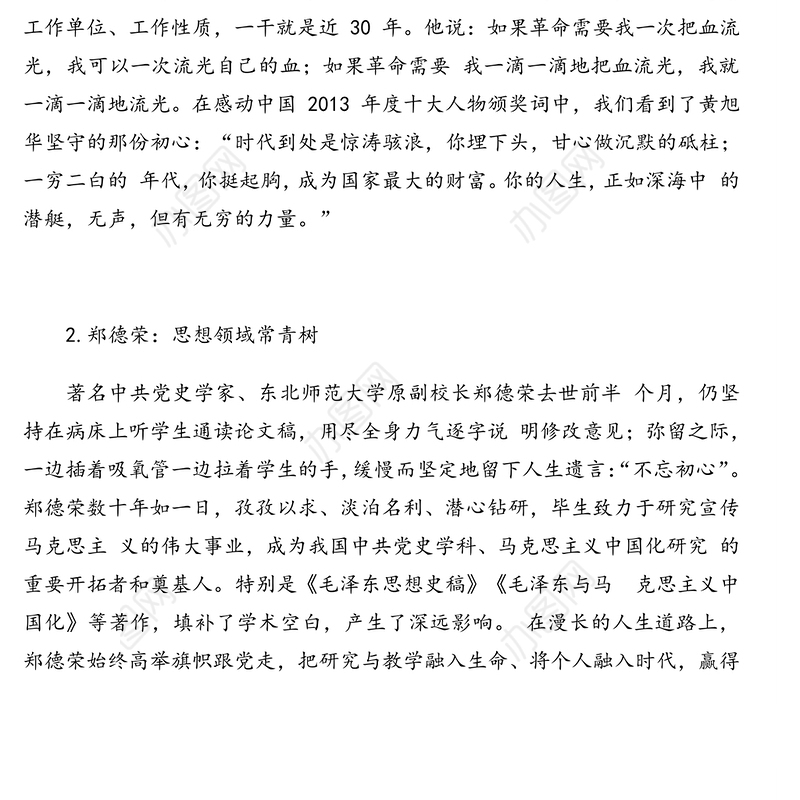 党课材料:先进人物典型素材小故事汇编(27个)(各类讲话和党课适用)