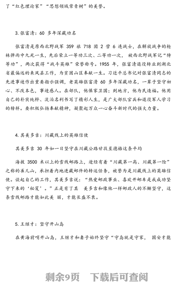 党课材料:先进人物典型素材小故事汇编(27个)(各类讲话和党课适用)