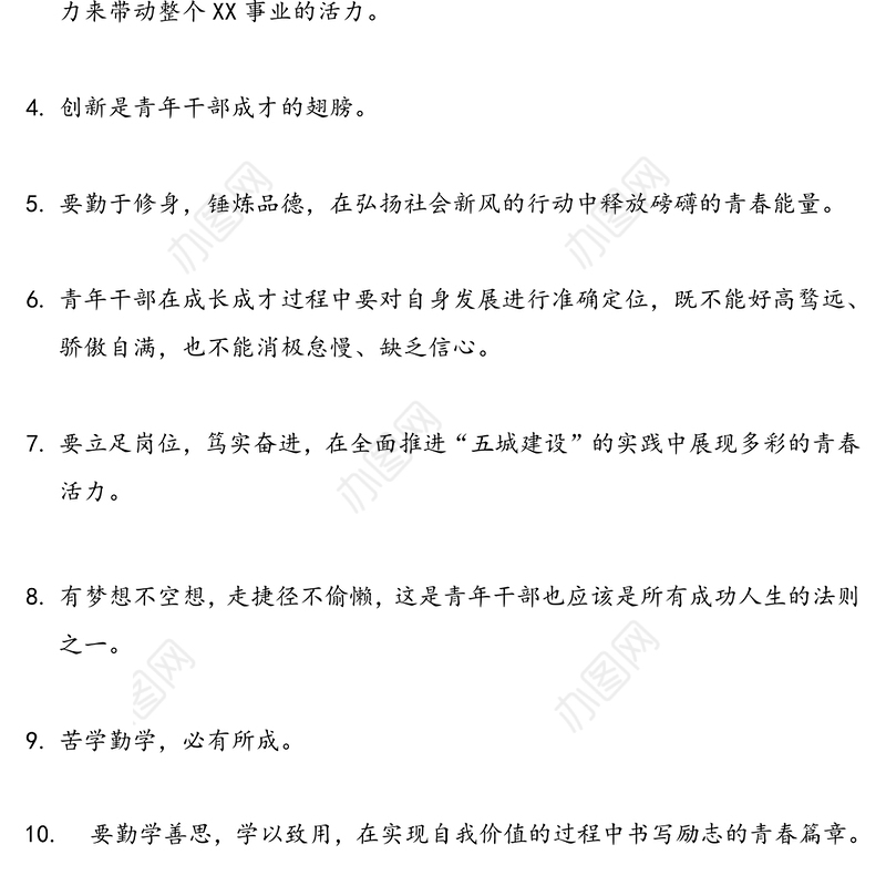 青年干部座谈会发言金句汇编