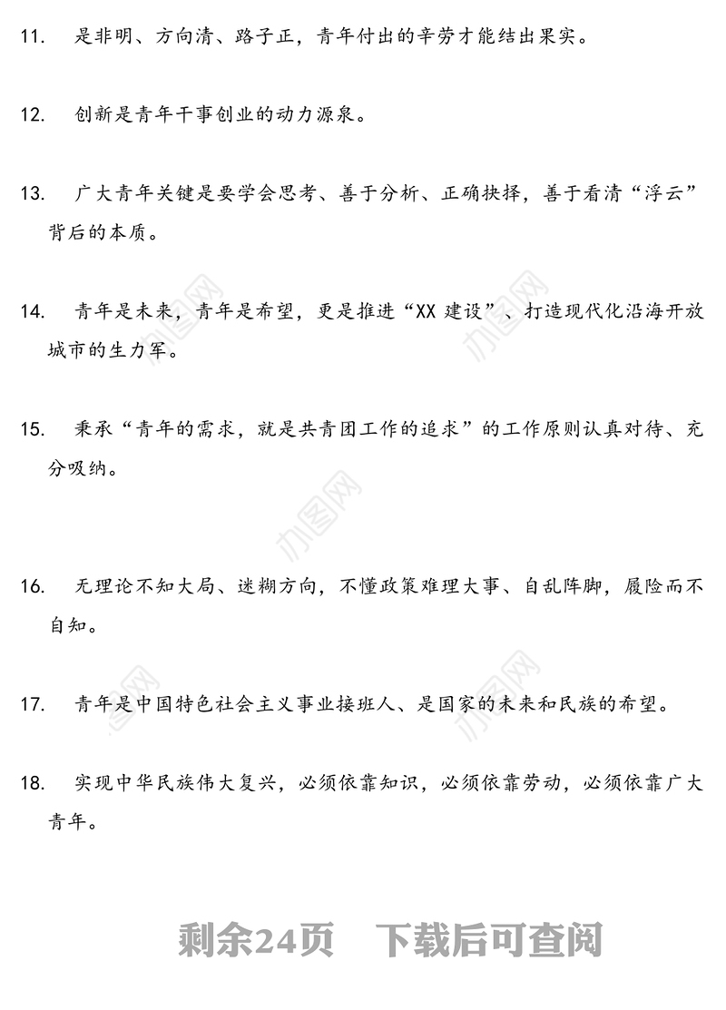 青年干部座谈会发言金句汇编