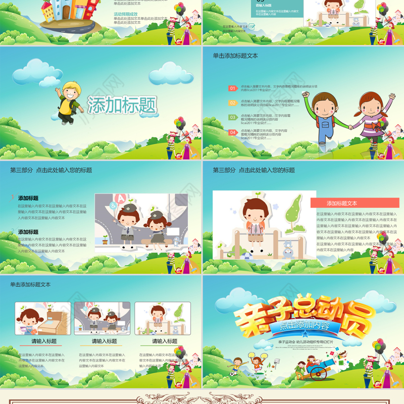 原创学校运动会校运会春季运动会PPT模板-版权可商用