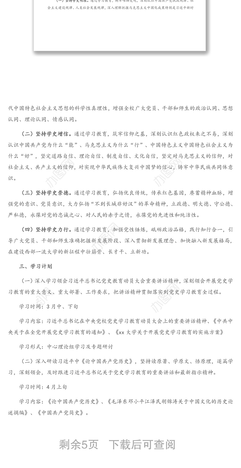 2021年党史学习教育全年实施计划（四本“指定书目”）（1）