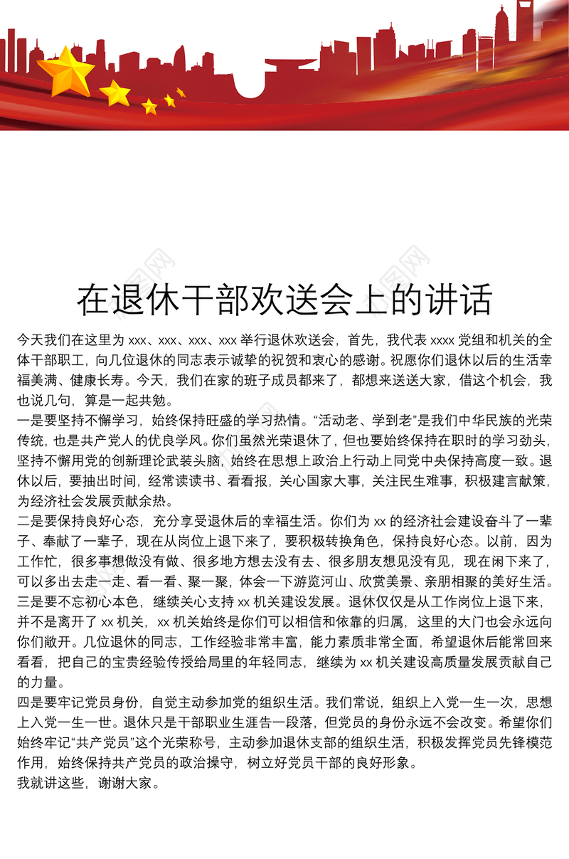 在退休干部欢送会上的讲话