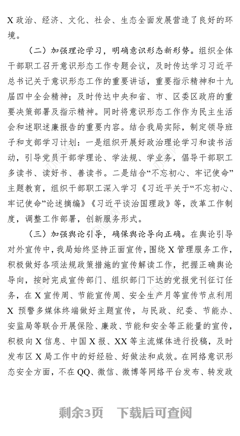 2019年度意识形态工作总结