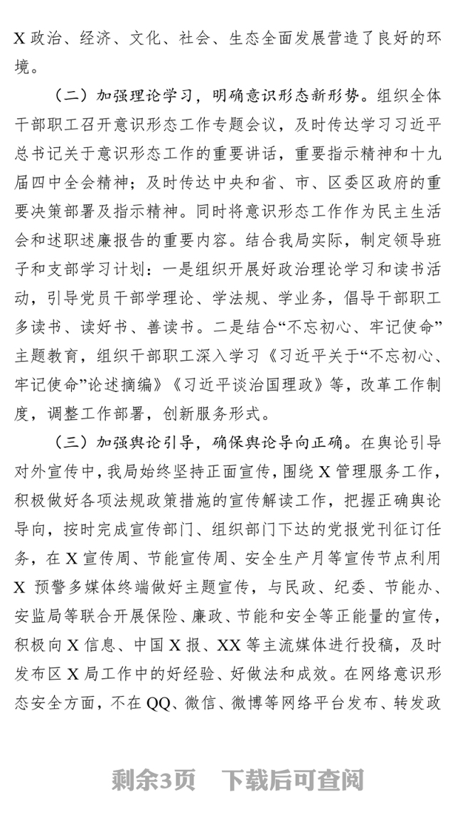 2019年度意识形态工作总结