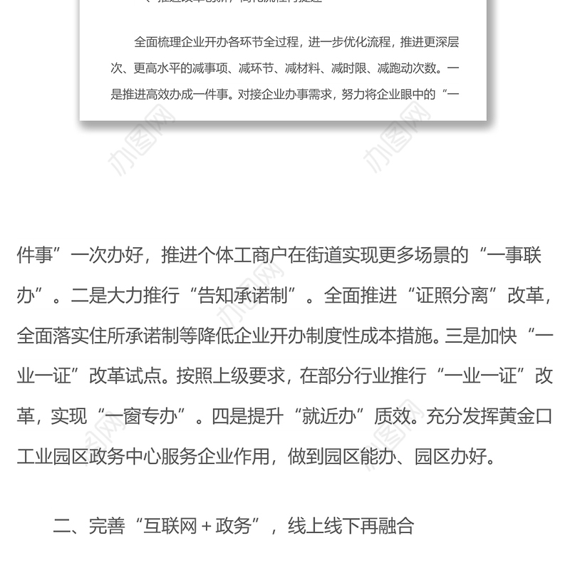 推进企业开办重点指标任务表态发言