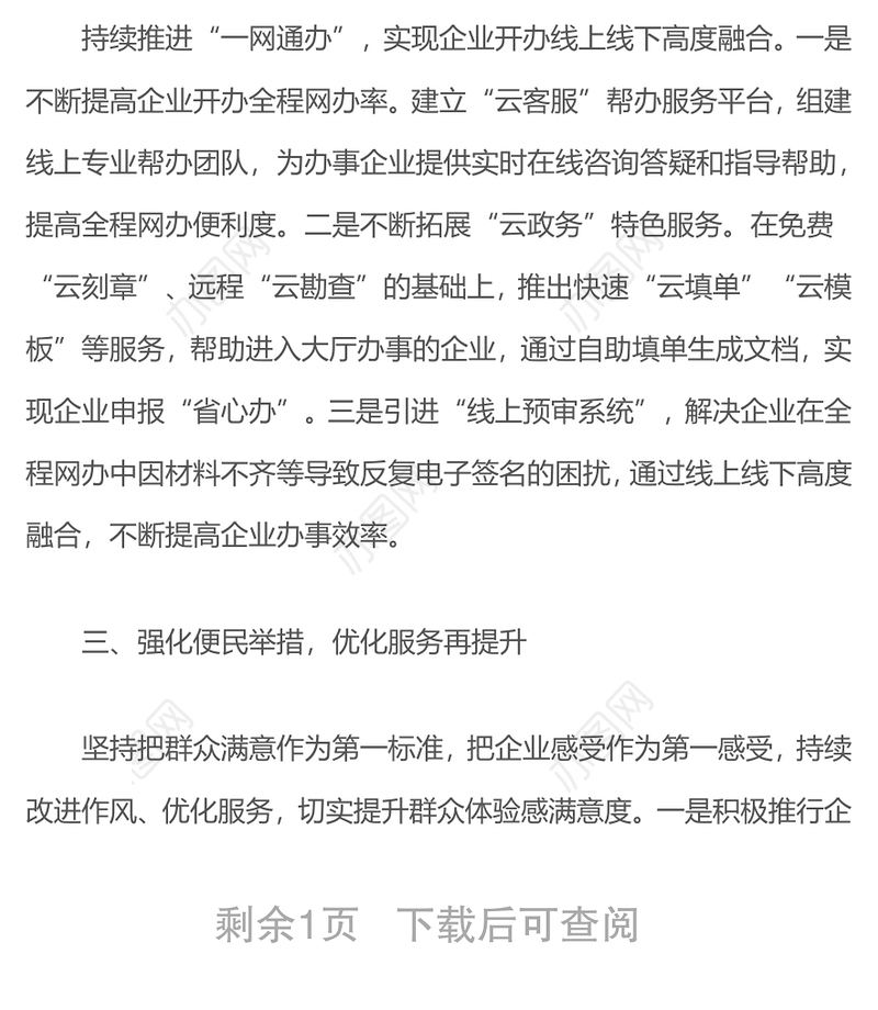 推进企业开办重点指标任务表态发言