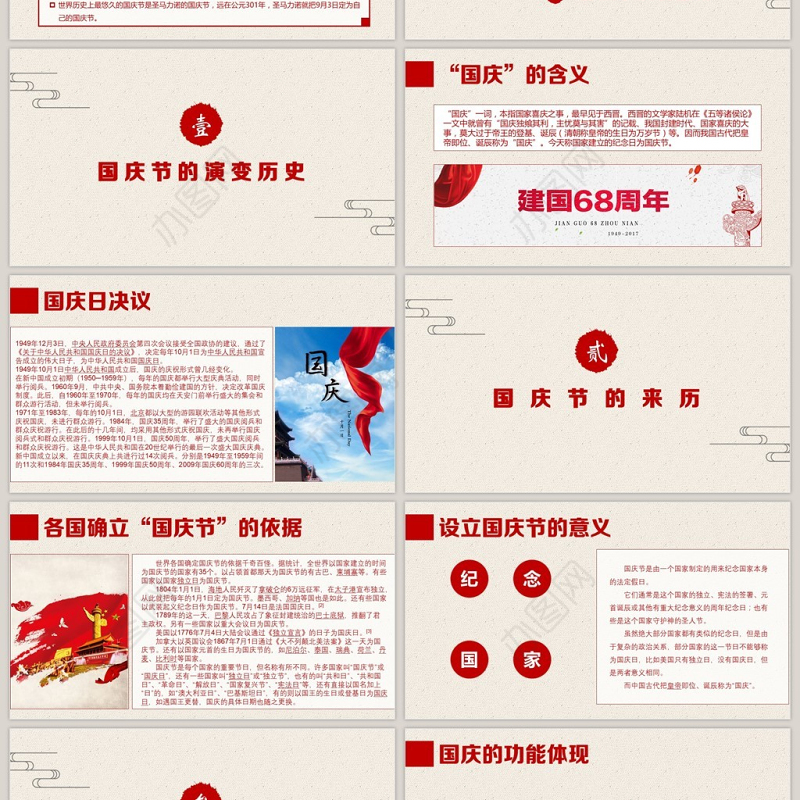 欢乐国庆PPT模板