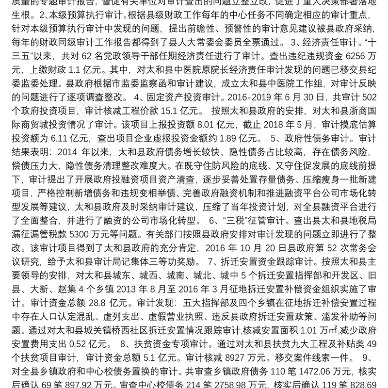 太县审计局“十三五”规划工作总结和“十四五”规划工作思路