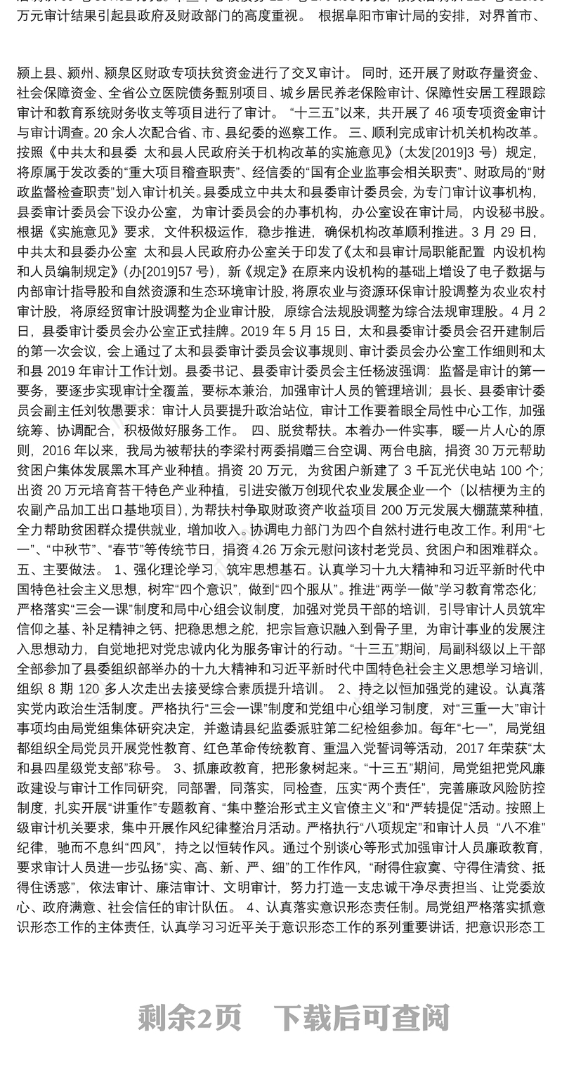 太县审计局“十三五”规划工作总结和“十四五”规划工作思路