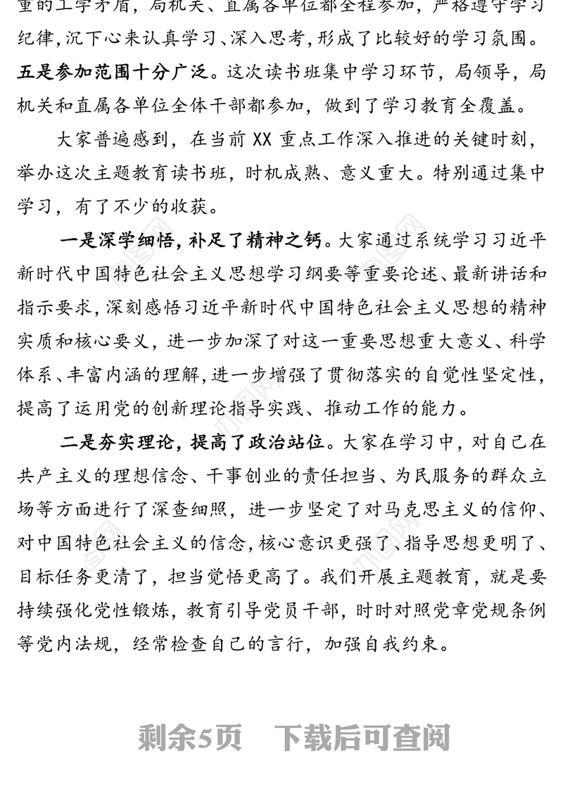 在XX局不忘初心牢记使命主题教育读书班结业会上的总结讲话