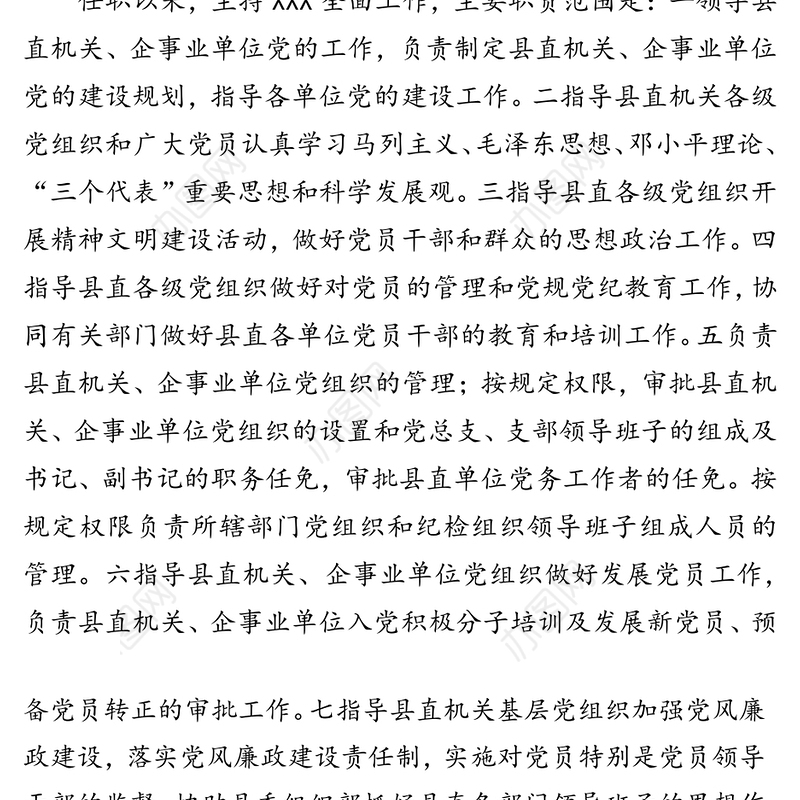 党工委书记任期经济责任履行情况报告工作情况报告