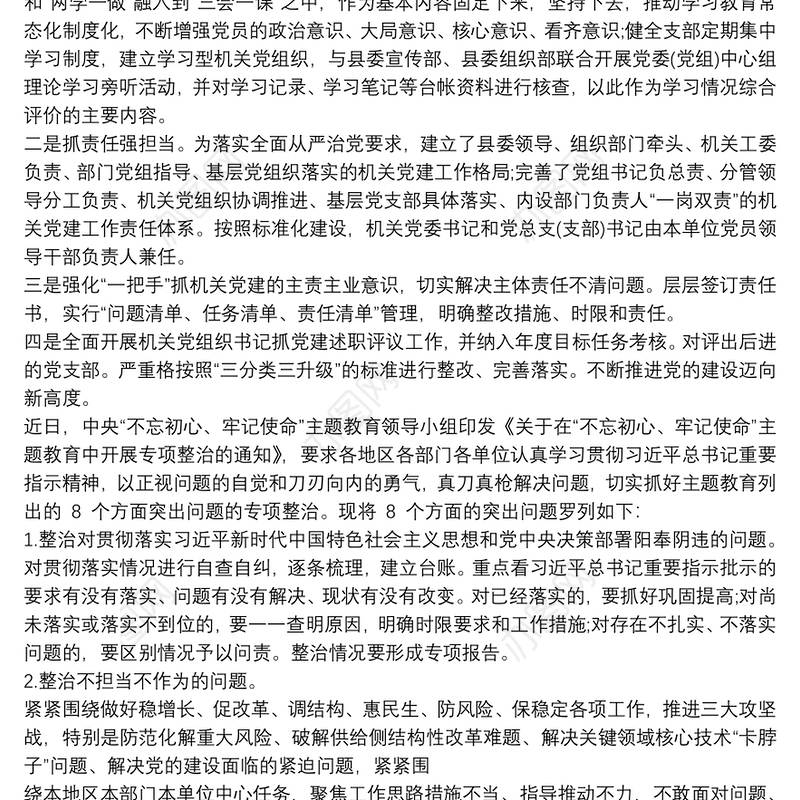 对照八个方面专项整治问题及整改情况报告 自查自纠整改情况报告3篇