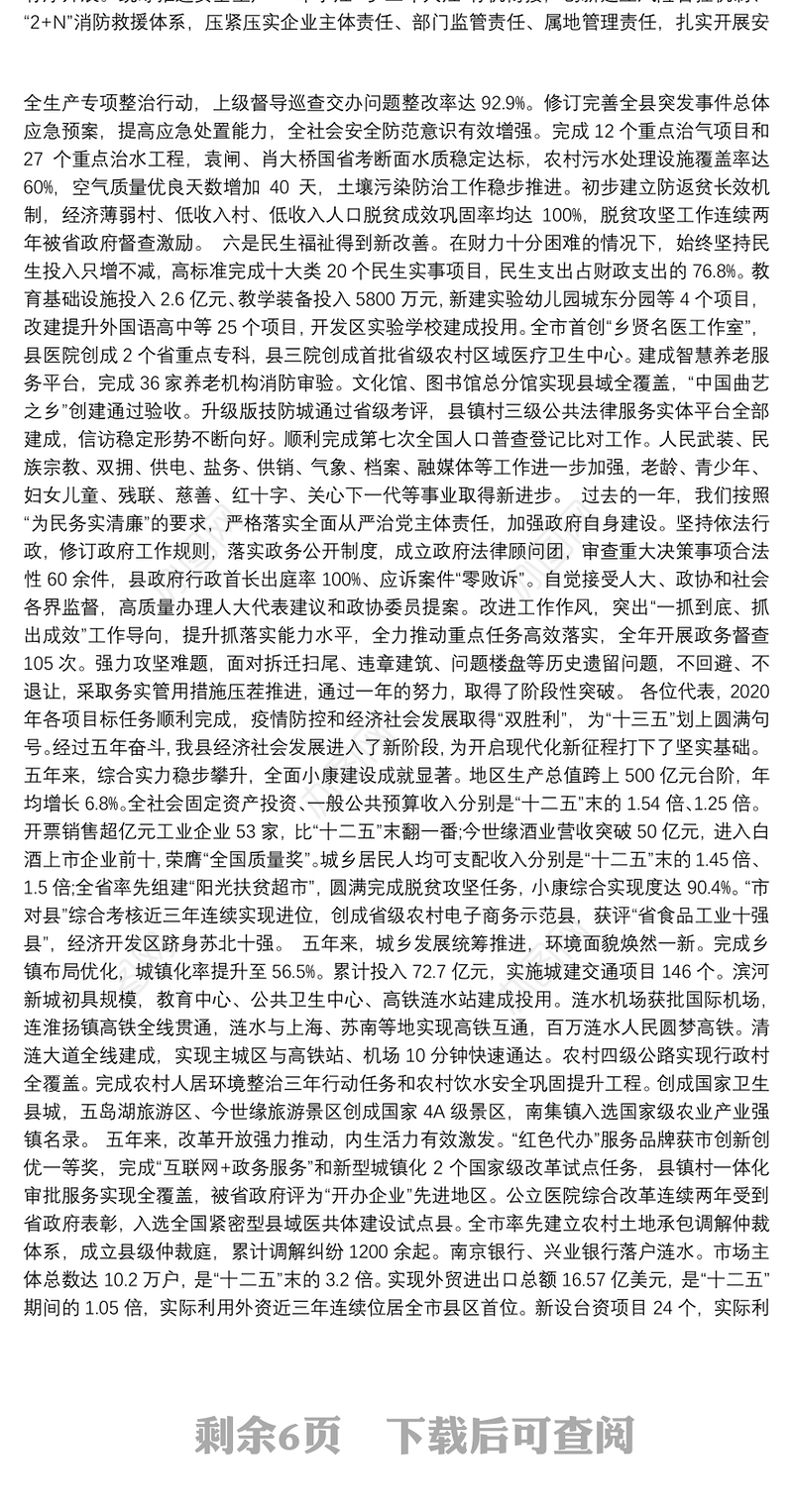 2021年县人民政府工作报告——2021年1月11日在县第十六届人民代表大会第五次会议上