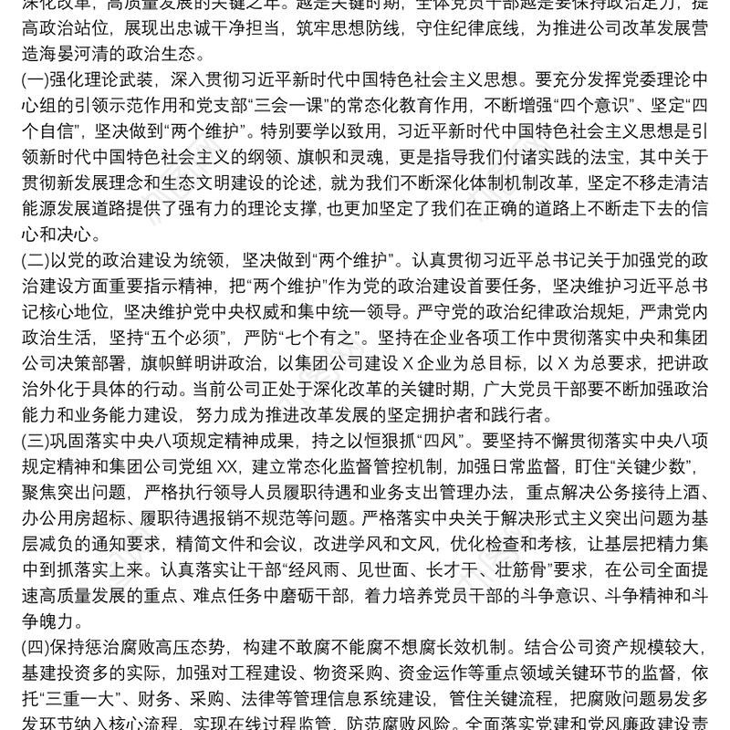 党风廉政宣传教育党课讲稿“守底线”