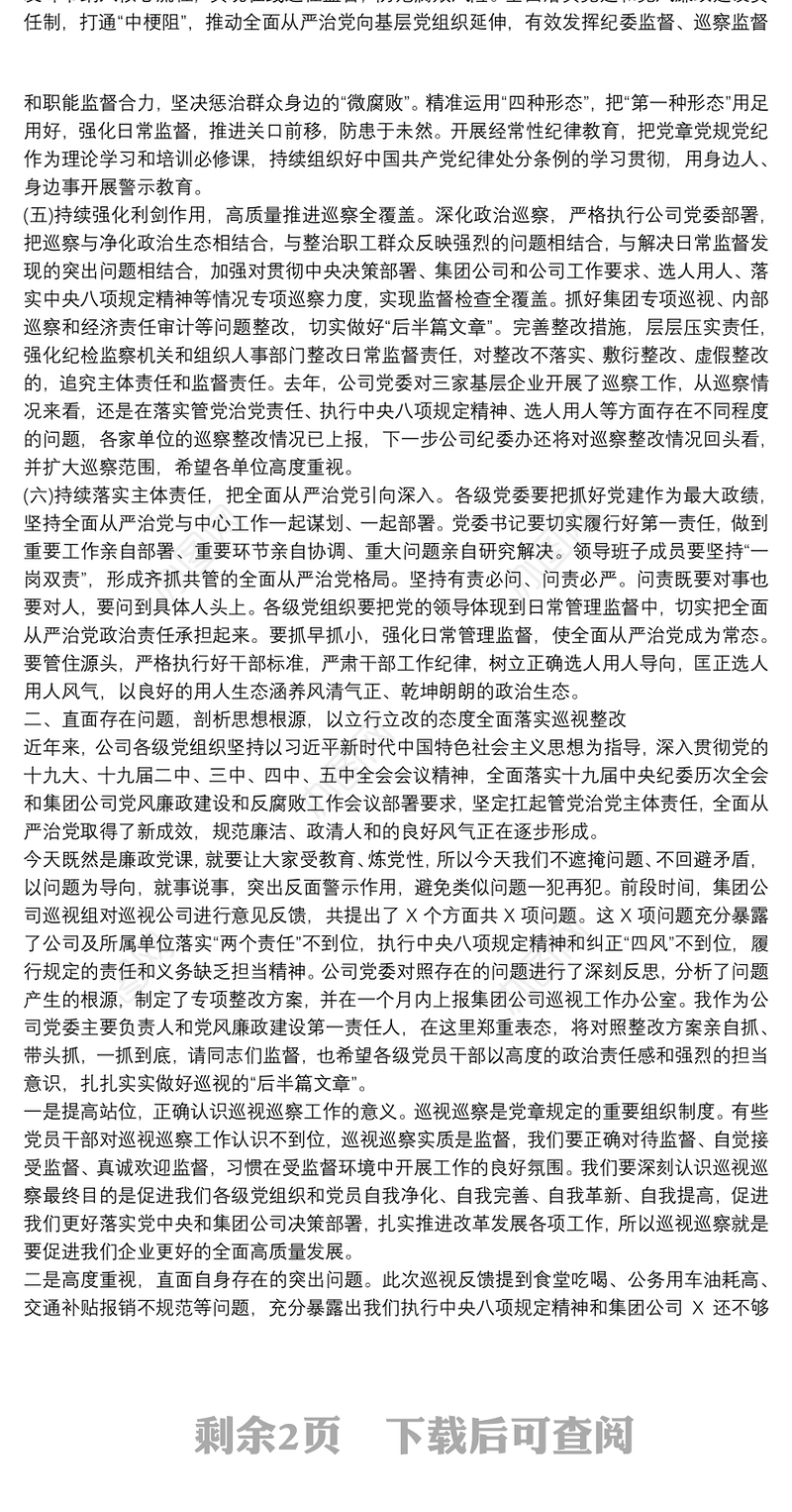 党风廉政宣传教育党课讲稿“守底线”