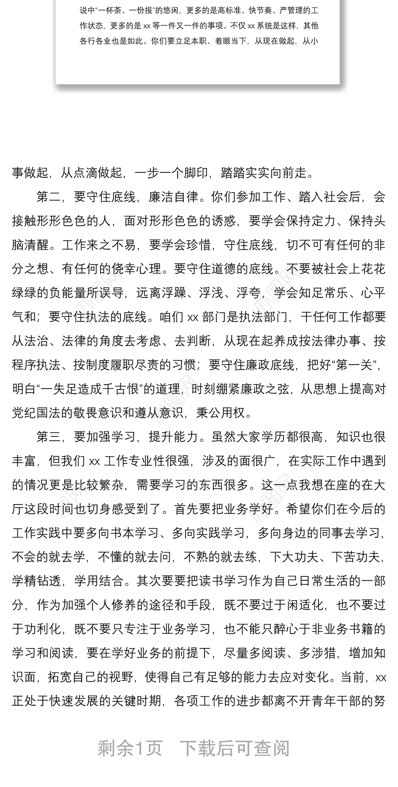 2021新入职公务员座谈会领导讲话范文