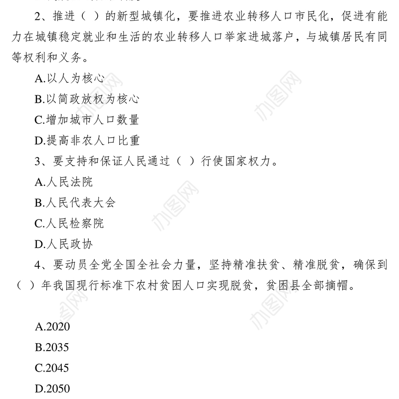 XX单位党的基本知识测试题(B卷)