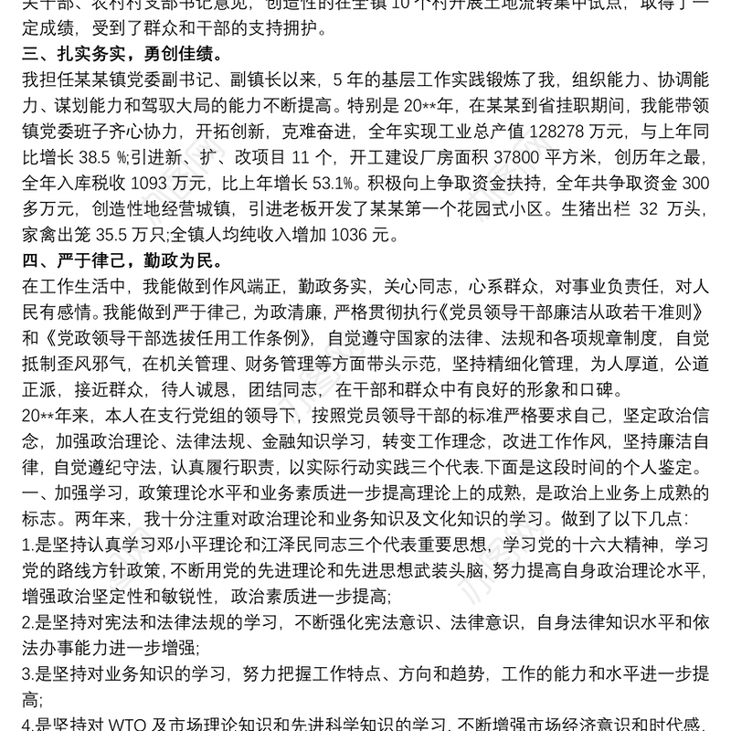 政治表现主要特点及具体事例最新