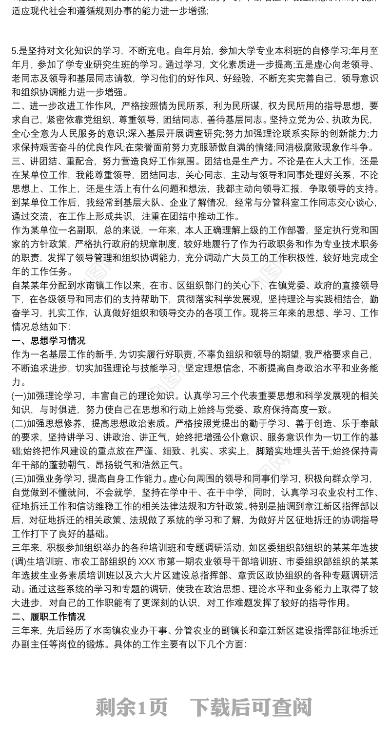 政治表现主要特点及具体事例最新