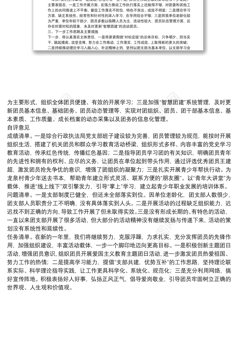 团支部书记2021年述职报告