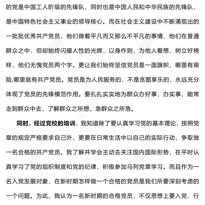 2024第四季度思想汇报（预备党员、积极分子）