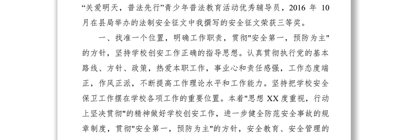 2021【先进事迹】政教处主任学校安全稳定工作先进个人单行材料