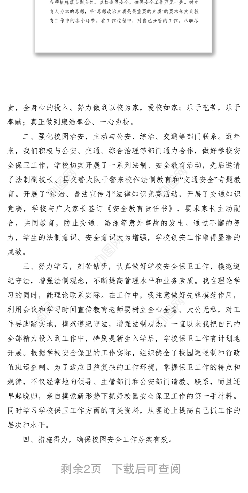 2021【先进事迹】政教处主任学校安全稳定工作先进个人单行材料