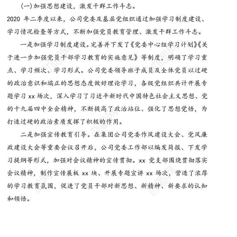 企业党建季度工作总结报告