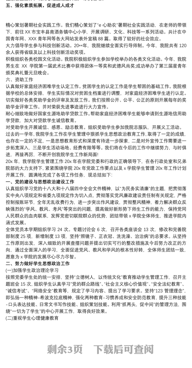 化学工程学院20xx年度学生工作总结