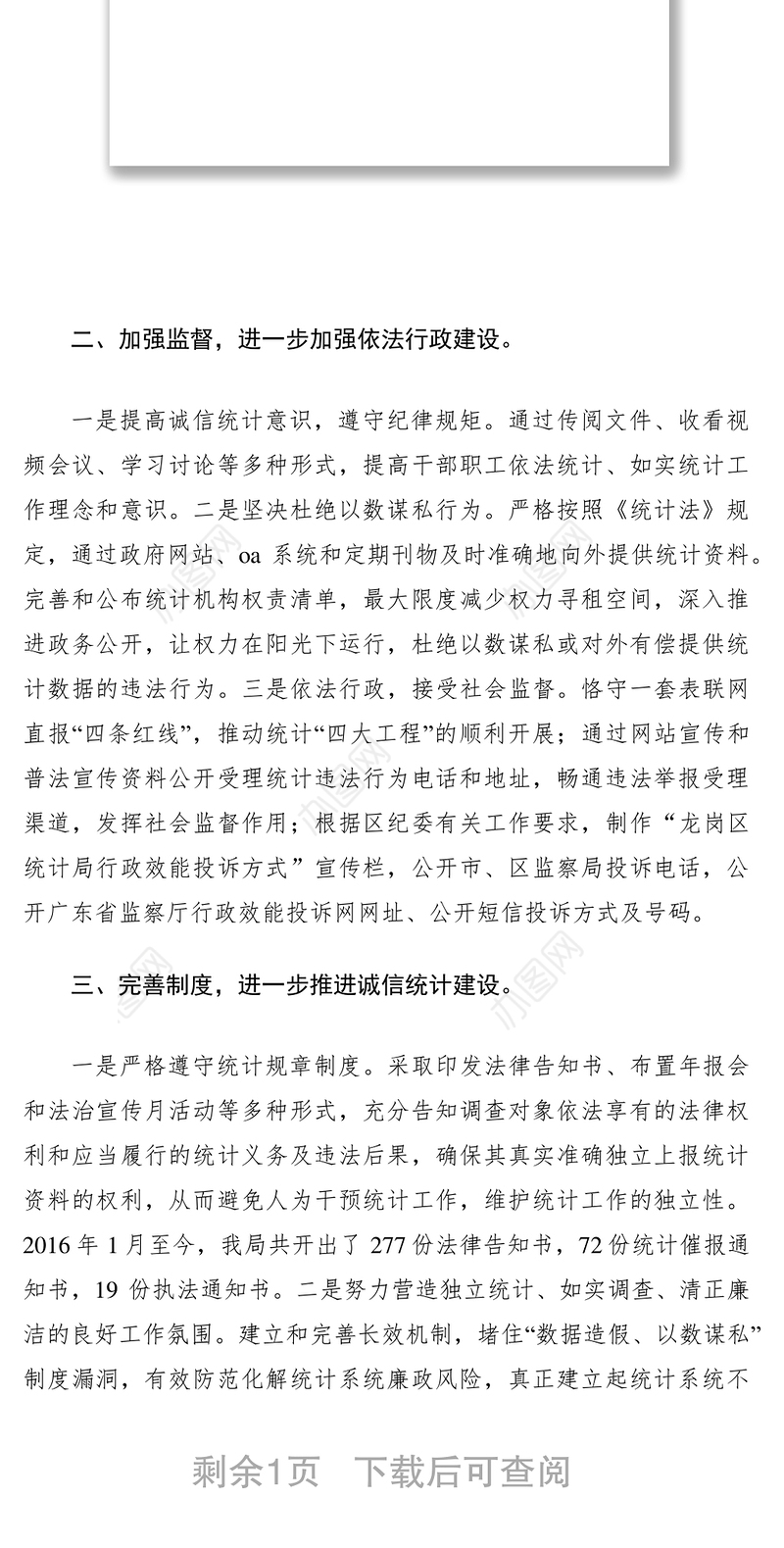 2021XXXX年上半年廉洁区和政务诚信建设廉洁总结