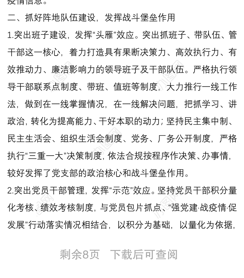 公司企业党支部第一季度工作总结与下步工作打算