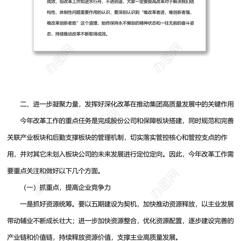 公司总经理在深化企业改革大会上的讲话