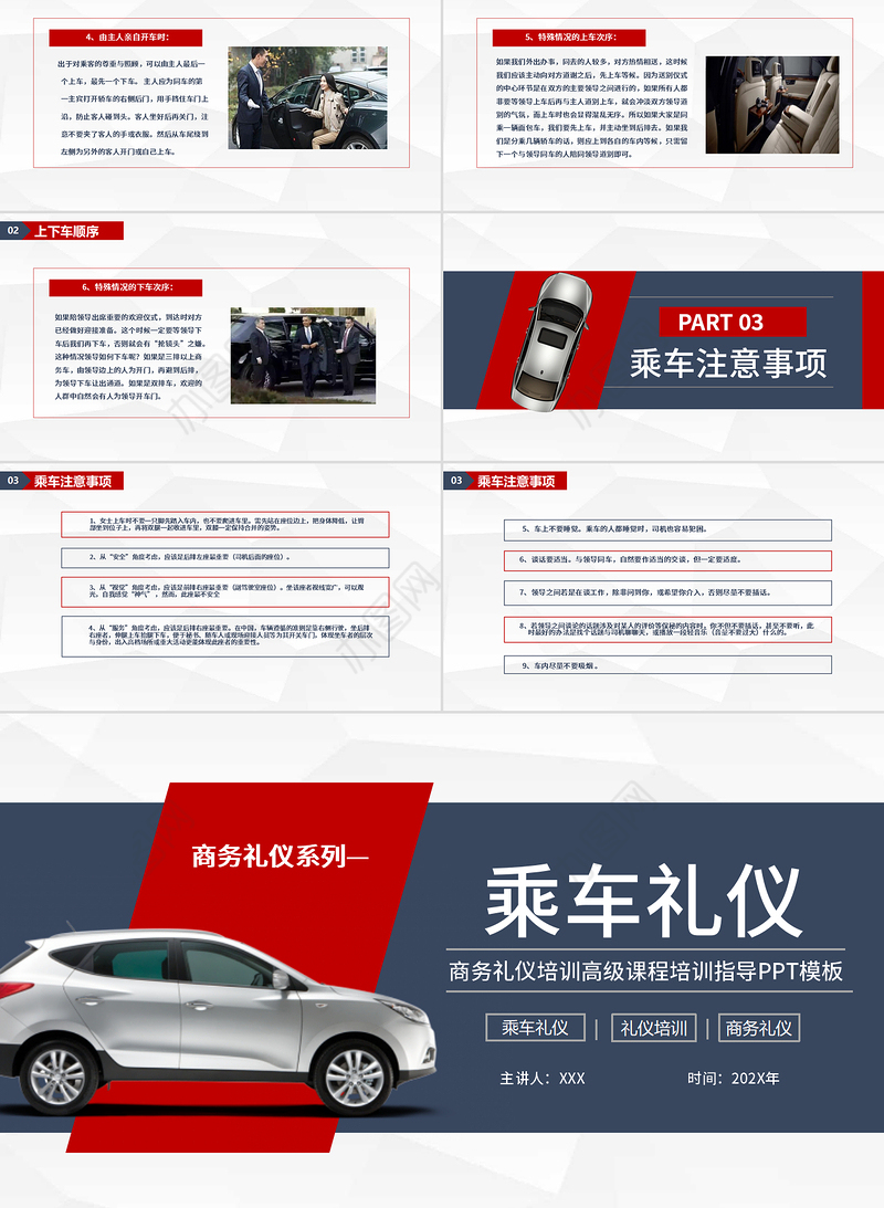 乘车礼仪培训PPT