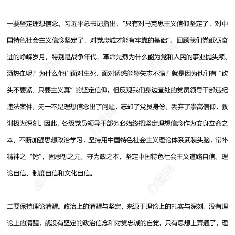 2024三个强化三个表率PPT党政风全面从严治党微党课(讲稿)