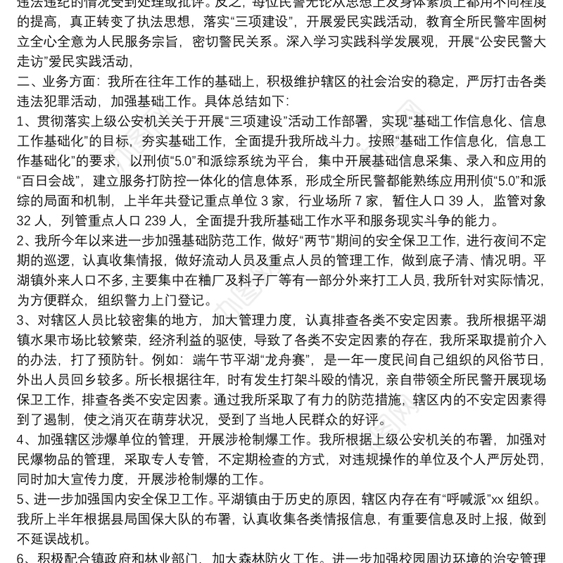 派出所辅警个人工作总结_派出所年终个人工作总结