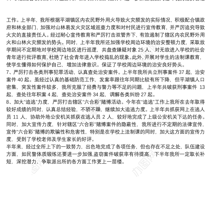 派出所辅警个人工作总结_派出所年终个人工作总结