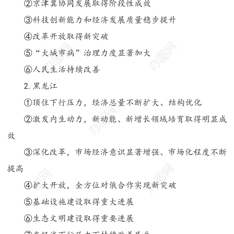31省政府工作报告工作总结部分提纲