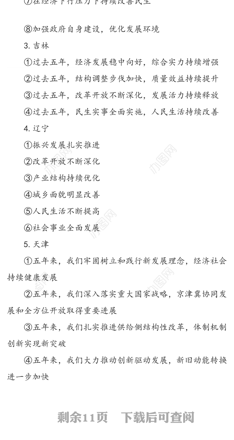 31省政府工作报告工作总结部分提纲