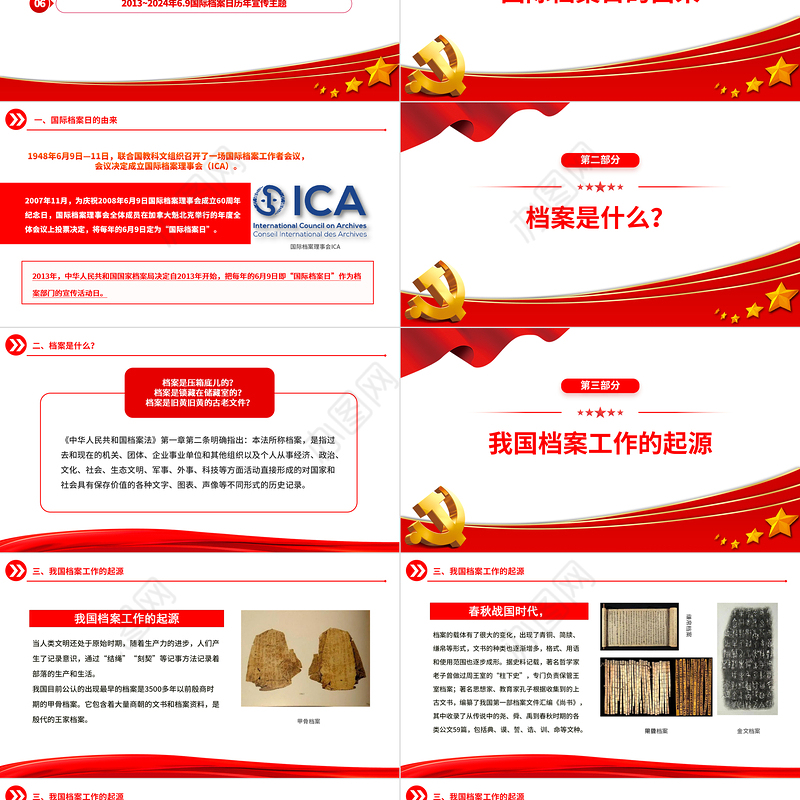 筑梦现代化奋斗兰台人PPT大气简洁6.9国际档案日知识宣讲课件