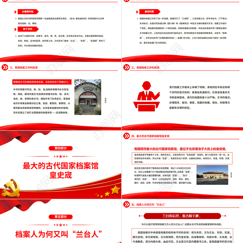 筑梦现代化奋斗兰台人PPT大气简洁6.9国际档案日知识宣讲课件