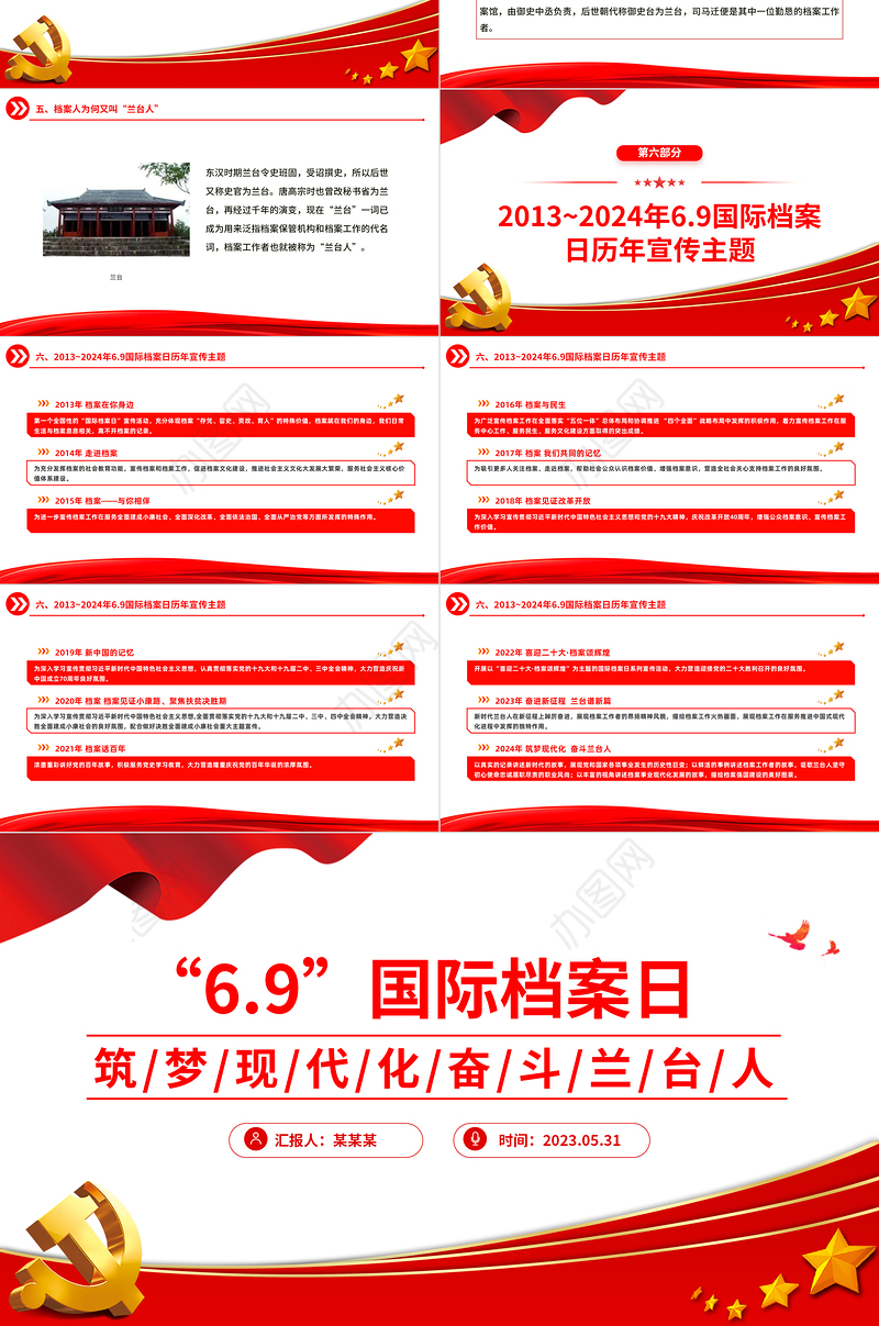 筑梦现代化奋斗兰台人PPT大气简洁6.9国际档案日知识宣讲课件